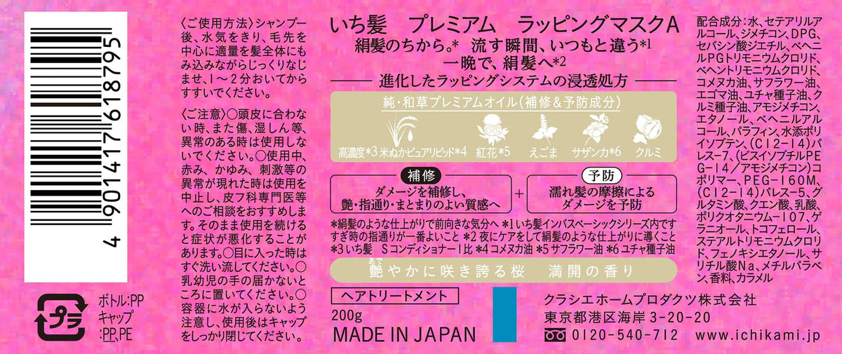 ICHIKAMI Premium Wrapping Mask Treatment Sakura 200g